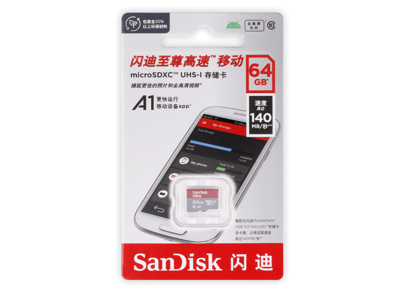 闪迪64G内存卡